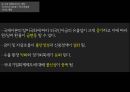 [회계원리]미국의 분식회계 13페이지