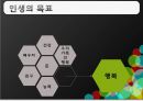 나의인생경영전략 7페이지