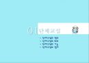 [인적자원관리]단체교섭사례 3페이지