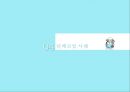 [인적자원관리]단체교섭사례 13페이지