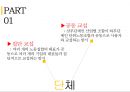 [인적자원]단체교섭 9페이지