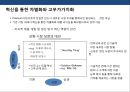 경영혁신 전략의 이해 및 성공&실패 사례분석  7페이지