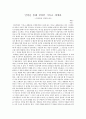 [독후감] 안경을 통해 살펴본 기독교 세계관 - ‘니고데모의 안경’을 읽고 1페이지