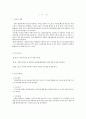 드라마 속 여성상의 변화를 통해 살펴보는 사회내의 여성상의 변화 2페이지