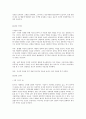 드라마 속 여성상의 변화를 통해 살펴보는 사회내의 여성상의 변화 9페이지