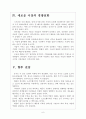 [구글과애플] 구글과 애플의 경영전략 비교분석 보고서 6페이지
