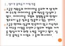 [구글과애플] 구글과 애플의 경영전략 비교분석.PPT자료 5페이지