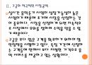 [구글과애플] 구글과 애플의 경영전략 비교분석.PPT자료 9페이지