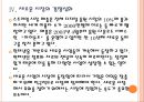 [구글과애플] 구글과 애플의 경영전략 비교분석.PPT자료 15페이지