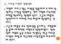 [구글과애플] 구글과 애플의 경영전략 비교분석.PPT자료 16페이지