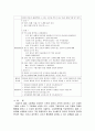 좋은 그림책을 선정하는 기준을 고려, 유아교육기관에서 교육활동을 하기에 적절한 그림책 선정한 뒤, 그림책으로 활동하기에 적합한 수업계획을 도입 - 전개 - 마무리 순서로 서술 - ‘우리 몸의 구멍’, 허은미 저 4페이지