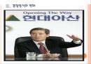 [현대아산 기업분석] 현대아산 경영전략분석(개성공단,금강산관광).PPT자료 11페이지