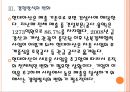 [현대아산 기업분석] 현대아산 경영전략분석(개성공단,금강산관광).PPT자료 12페이지