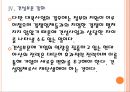 [현대아산 기업분석] 현대아산 경영전략분석(개성공단,금강산관광).PPT자료 16페이지