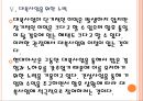 [현대아산 기업분석] 현대아산 경영전략분석(개성공단,금강산관광).PPT자료 18페이지