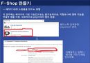 F-commerce (F-커머스).ppt 7페이지