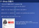 F-commerce (F-커머스).ppt 9페이지