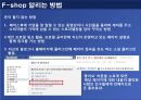 F-commerce (F-커머스).ppt 10페이지