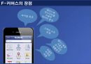 F-commerce (F-커머스).ppt 12페이지