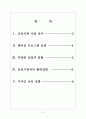 [삼성전자  인사관리] 삼성전자의 인재육성전략(인적자원관리,인재채용) 보고서 2페이지