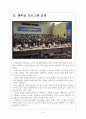 [삼성전자  인사관리] 삼성전자의 인재육성전략(인적자원관리,인재채용) 보고서 4페이지