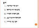 [삼성전자  인사관리] 삼성전자의 인재육성전략(인적자원관리,인재채용) PPT자료 2페이지