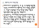 [삼성전자  인사관리] 삼성전자의 인재육성전략(인적자원관리,인재채용) PPT자료 8페이지