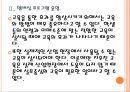 [삼성전자  인사관리] 삼성전자의 인재육성전략(인적자원관리,인재채용) PPT자료 9페이지