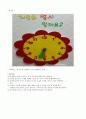 [영유아 교수 방법론] 언어, 수학, 사회, 음악, 과학, 동작, 미술교육 관련 교재교구를 영아용과 유아용으로 나누어 각각 1개 이상씩 찾아 교재교구와 사진과 활용방법을 써서 제출 7페이지