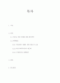 지역사회의 사회복지이슈에 관한 논의 2페이지