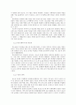 지역사회의 사회복지이슈에 관한 논의 4페이지