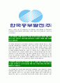 [한국중부발전-최신공채합격 자기소개서] 첨삭 컨설턴트 검토 자소서 창의적인 아이디어, 성취감 느낀 일, 헌신 경험 4페이지