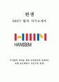 한샘 최신 BEST 합격 자기소개서!!!! 1페이지