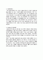 이명박정부의 부동산정책(보금자리주택)은 과연 성공적이였는가? 9페이지