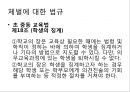 학생 체벌(반대) 4페이지