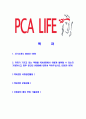[PCA생명-최신공채합격자기소개서]PCA생명자기소개서자소서,PCA자소서자기소개서,PCA자소서,합격자기소개서,PCA생명자기소개서자소서 2페이지