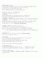 !e-비지니스(기출문제정리) 8페이지