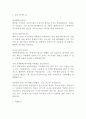 [2013 공채대비][현대제철 생산 자기소개서][합격예문] 2페이지