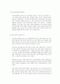 청소년 정신질환과 학교 폭력, 학교 폭력의 유형, 대처방법 5페이지