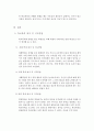 청소년 정신질환과 학교 폭력, 학교 폭력의 유형, 대처방법 7페이지