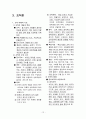 교육행정 및 교육경영 12페이지