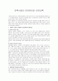 보육시설의 안전관리와 안전교육,영유아 안전의 개념과 안전교육의 필요성
 1페이지