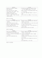 보육시설의 안전관리와 안전교육,영유아 안전의 개념과 안전교육의 필요성
 3페이지
