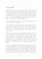 스마트한 선택들 [독후감 감상문 서평] 롤프 도벨리! - 개인적인 생각과 느낌 2페이지