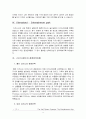 [하버드 케이스 사례보고서] 월트디즈니 The Walt Disney Company: The Entertainment King ‘하버드 사례’ 해석본 4페이지