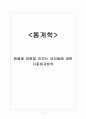 [통계학] E-views 환율 - 환율에 영향을 미치는 요인들에 대한 다중회귀분석 1페이지