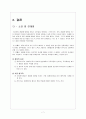 [통계학] E-views 환율 - 환율에 영향을 미치는 요인들에 대한 다중회귀분석 7페이지