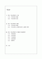 한국 의료관광의 현황과 실태 2페이지