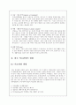 한국 의료관광의 현황과 실태 4페이지
