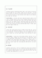 한국 의료관광의 현황과 실태 8페이지